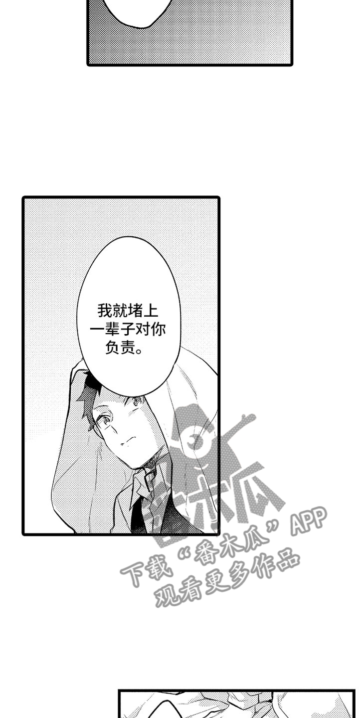 变身欧米伽漫画,第30章：糟糕的真心2图