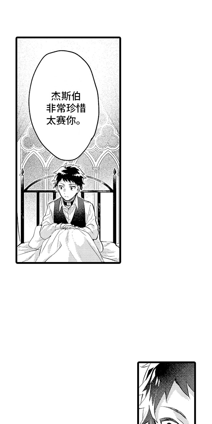 变身欧米伽漫画,第28章：你的选择？2图