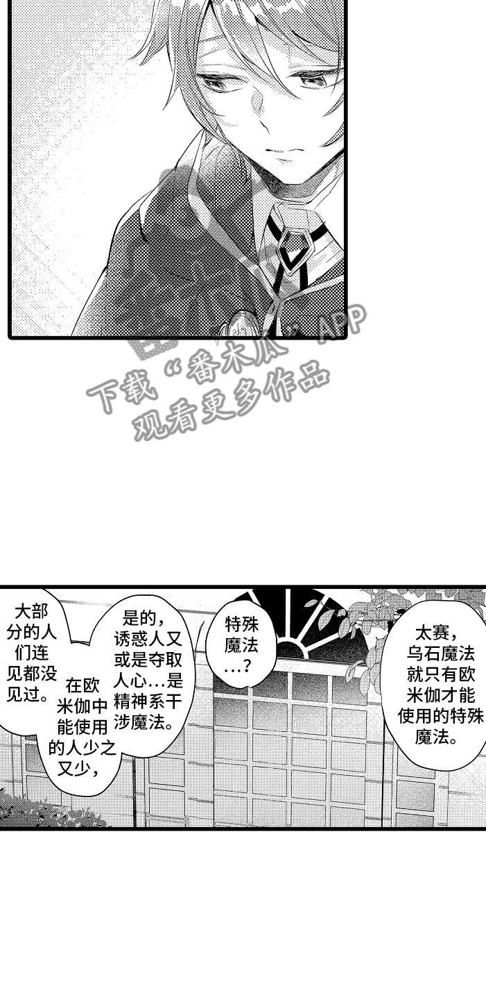 类似欧米伽的变身器漫画,第11章：困局1图