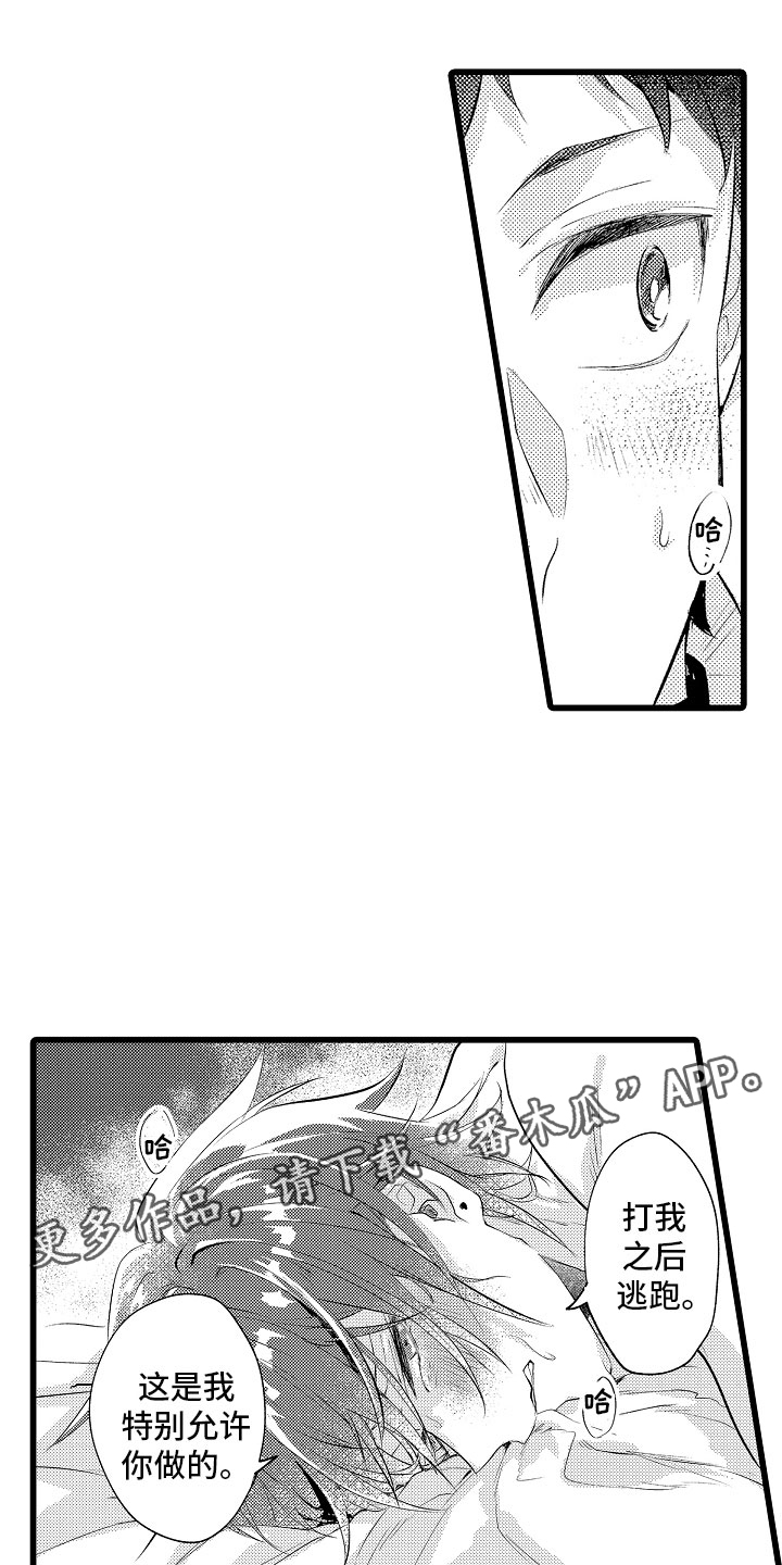 变身欧米伽漫画,第27章：我允许的1图