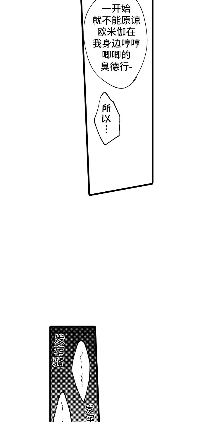 变身欧米伽漫画,第7章：摔入怀中2图