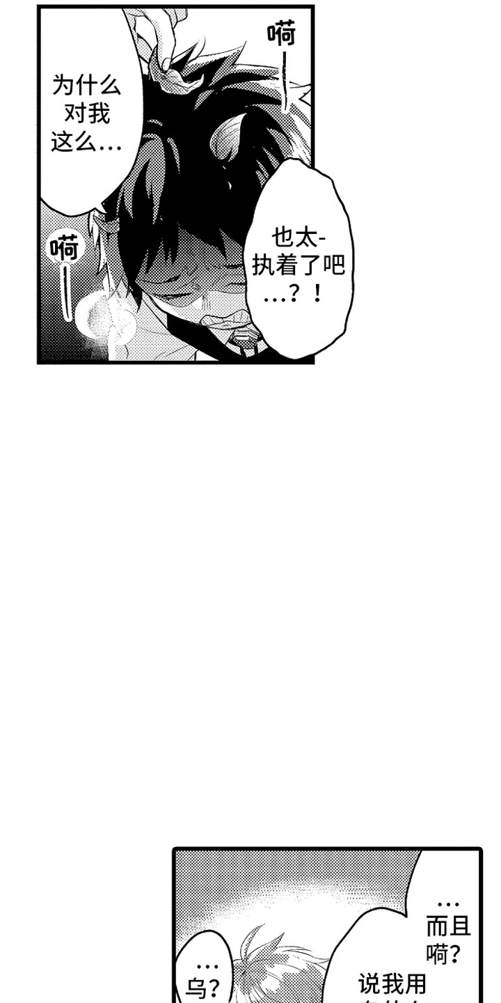 变身欧米伽漫画,第10章：紧追不舍1图