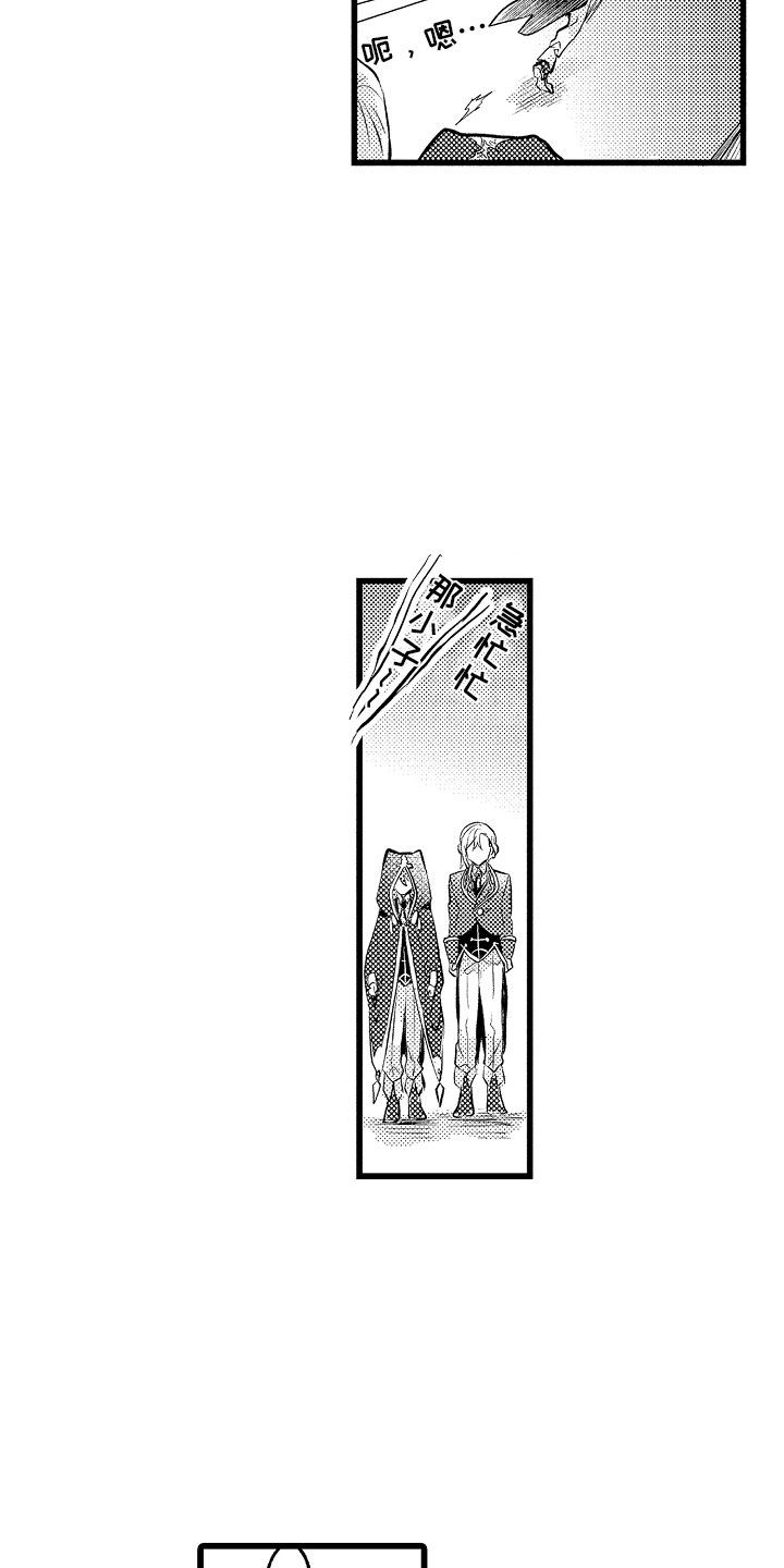 欧米伽变身器游戏漫画,第18章：无法解开3图