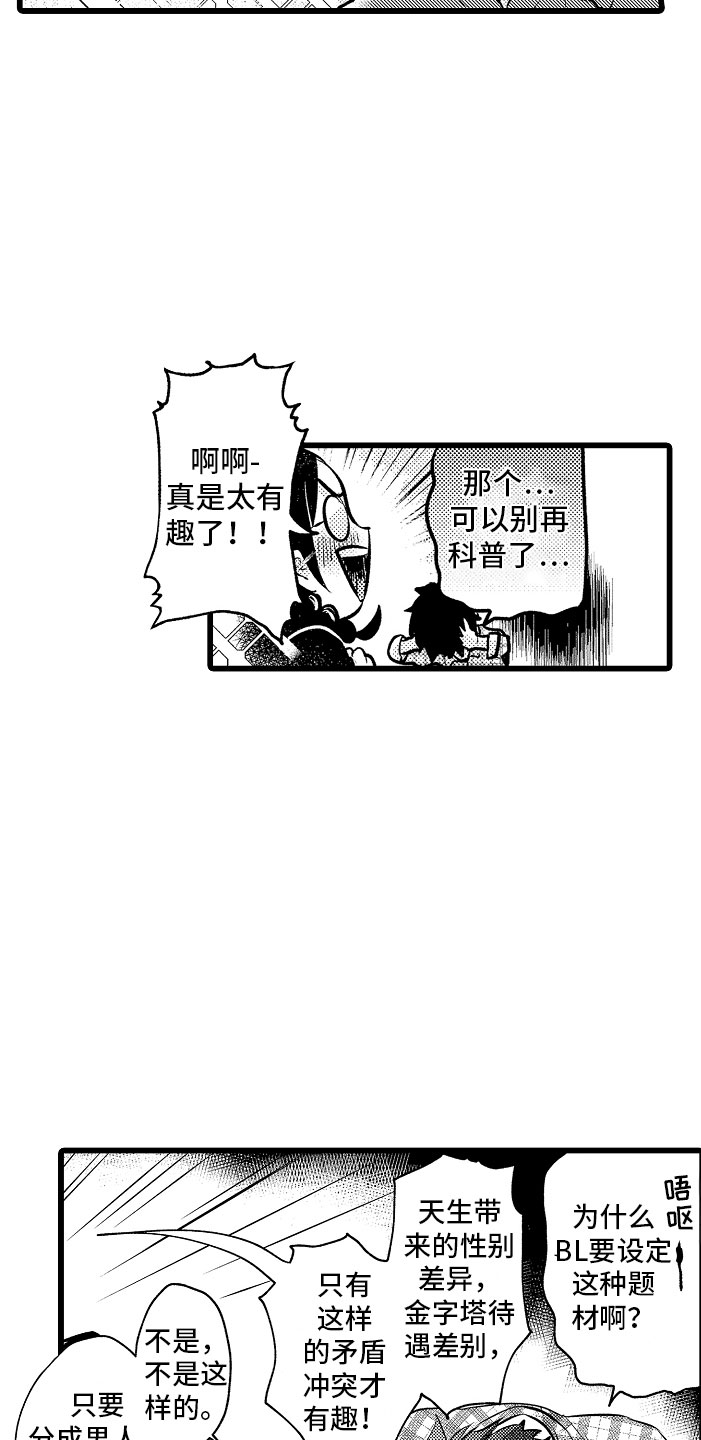 变身器奥特曼漫画,第1章：bl诅咒5图
