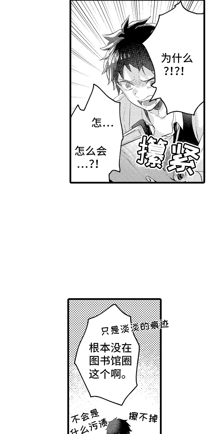 变身欧米伽漫画,第9章：和你一组4图