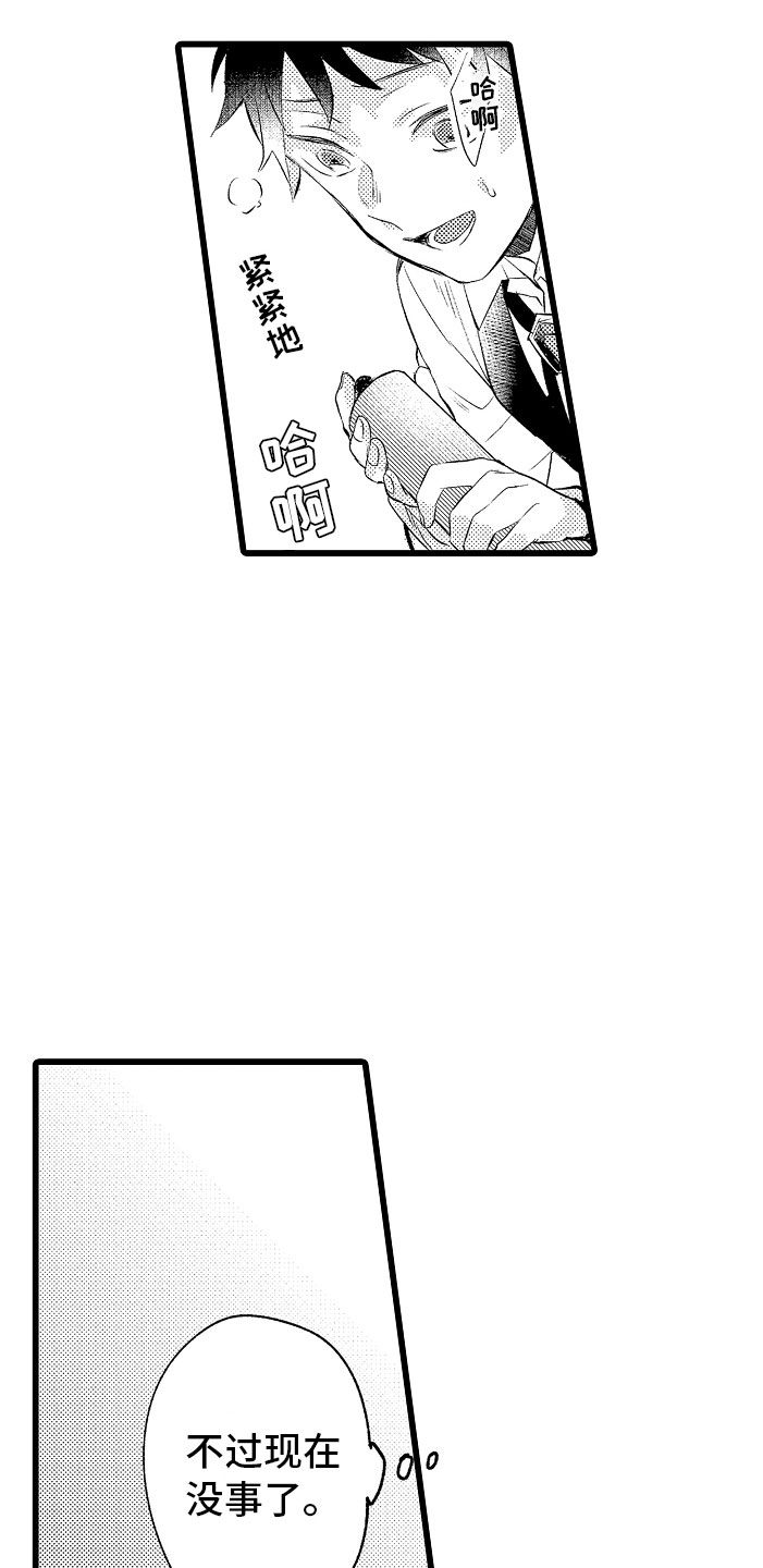 变身欧米伽漫画,第7章：摔入怀中2图