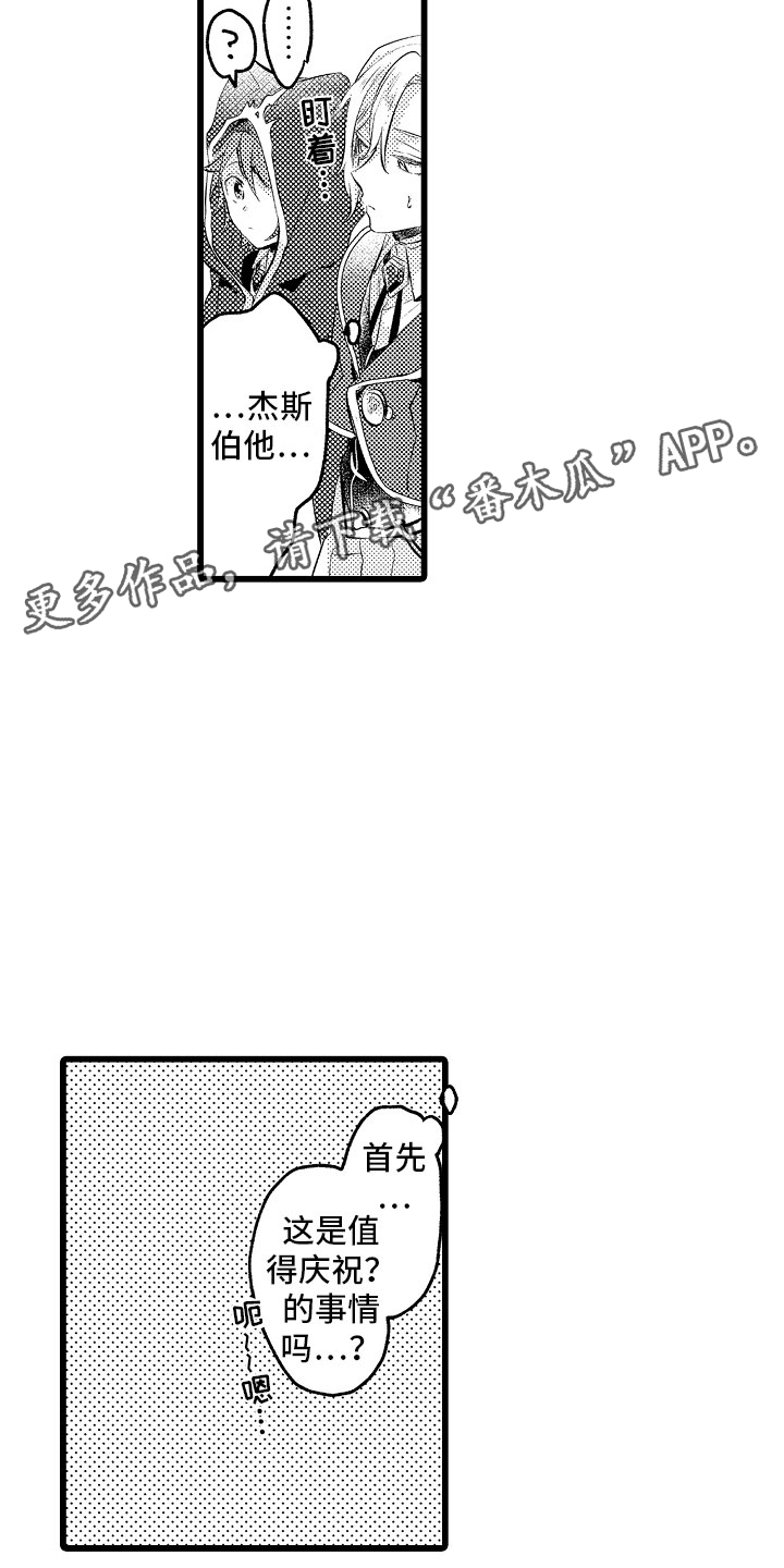 欧米伽变身器游戏漫画,第18章：无法解开4图