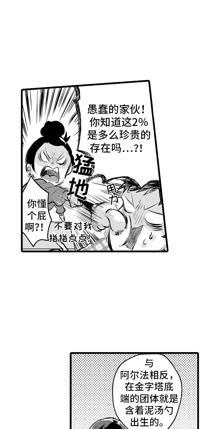 变身欧米伽漫画,第1章：bl诅咒4图