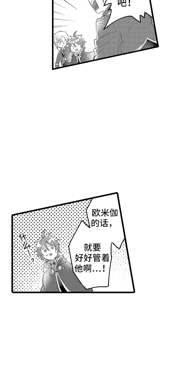 变身欧米伽漫画,第17章：项圈4图