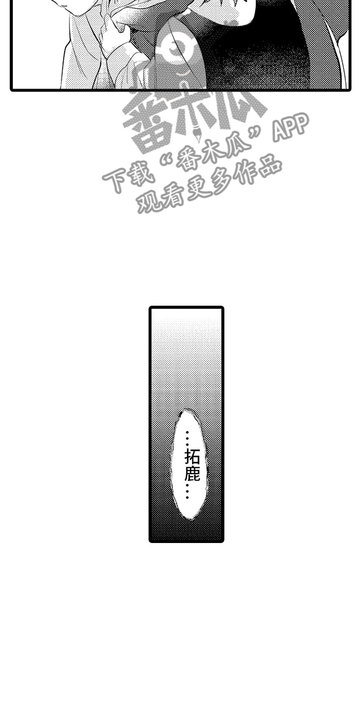 欧米伽变身器是什么漫画,第17章：项圈1图