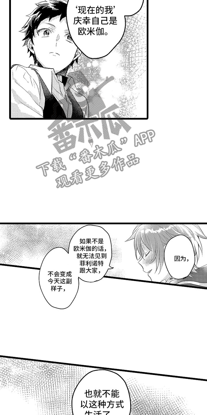 变身欧米伽漫画,第28章：你的选择？4图