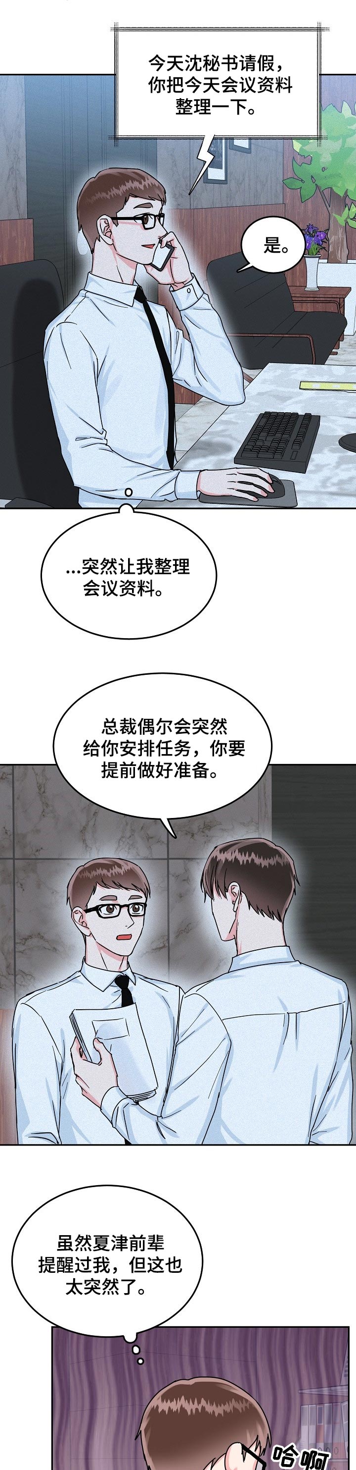 微妙距离漫画,第64章：【第二季】任务2图