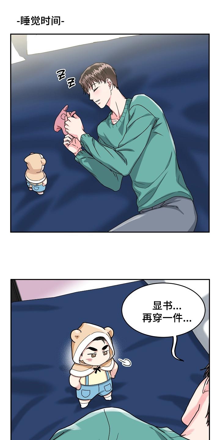 微妙距离漫画,第111章：【番外】变小的显书（完结）3图