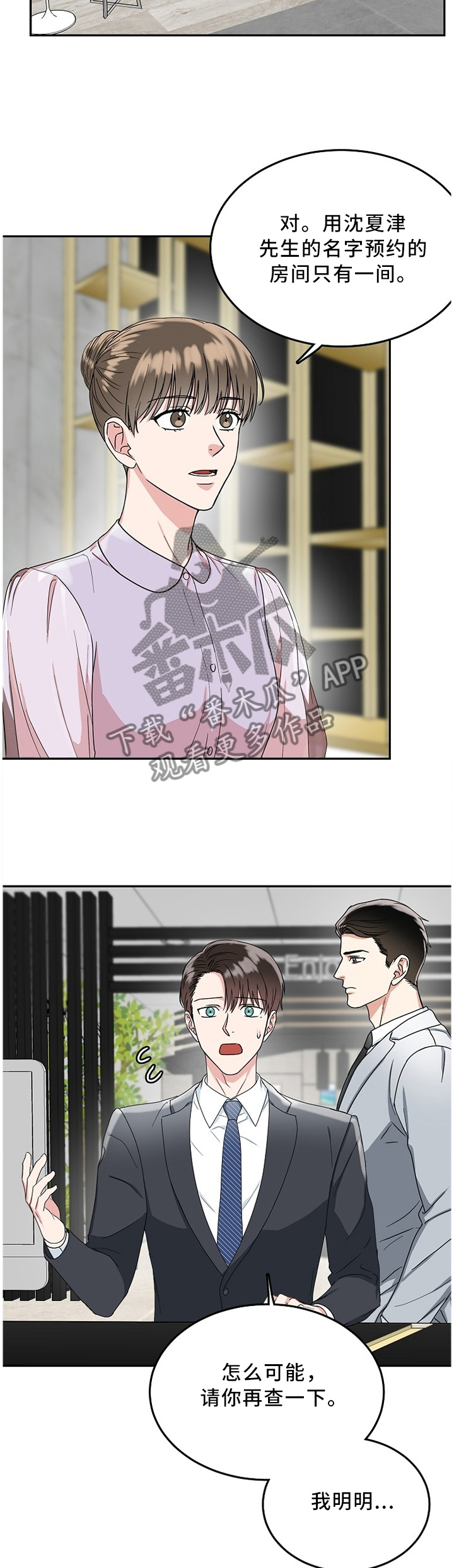 微妙距离漫画,第16章：没必要5图