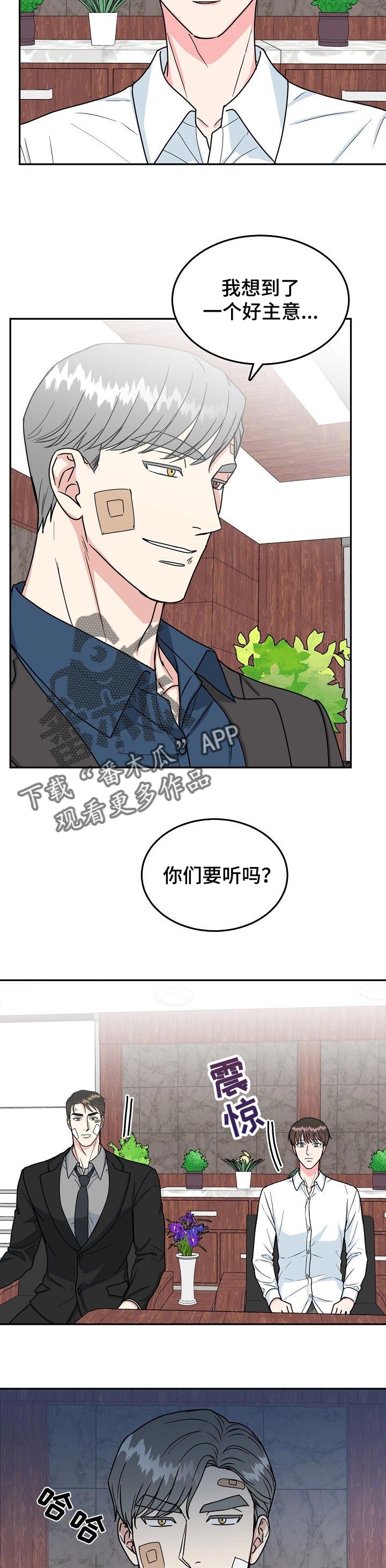 微妙距离漫画,第96章：【第二季】好主意4图