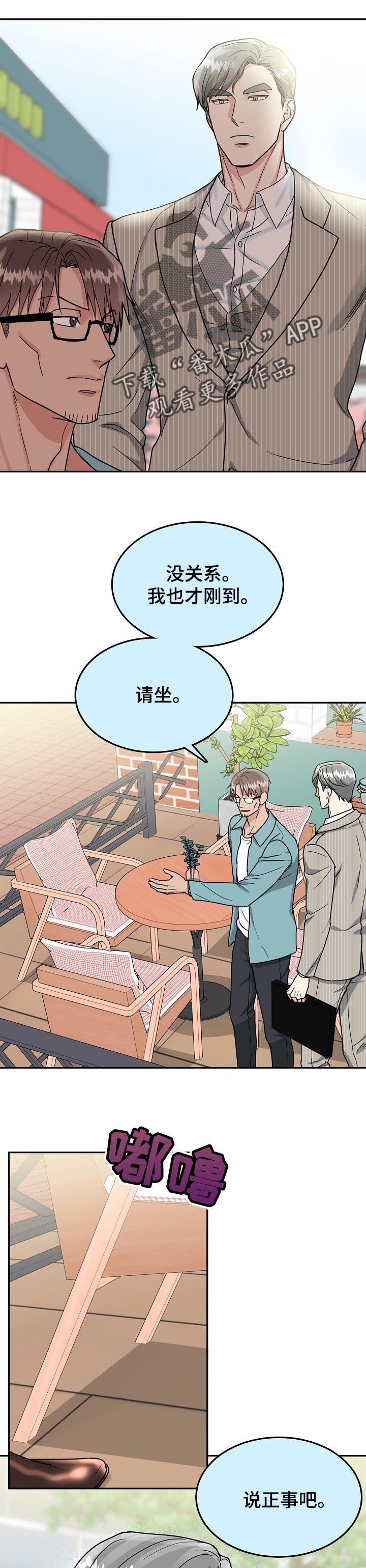 微妙距离漫画,第98章：【第二季】条件2图