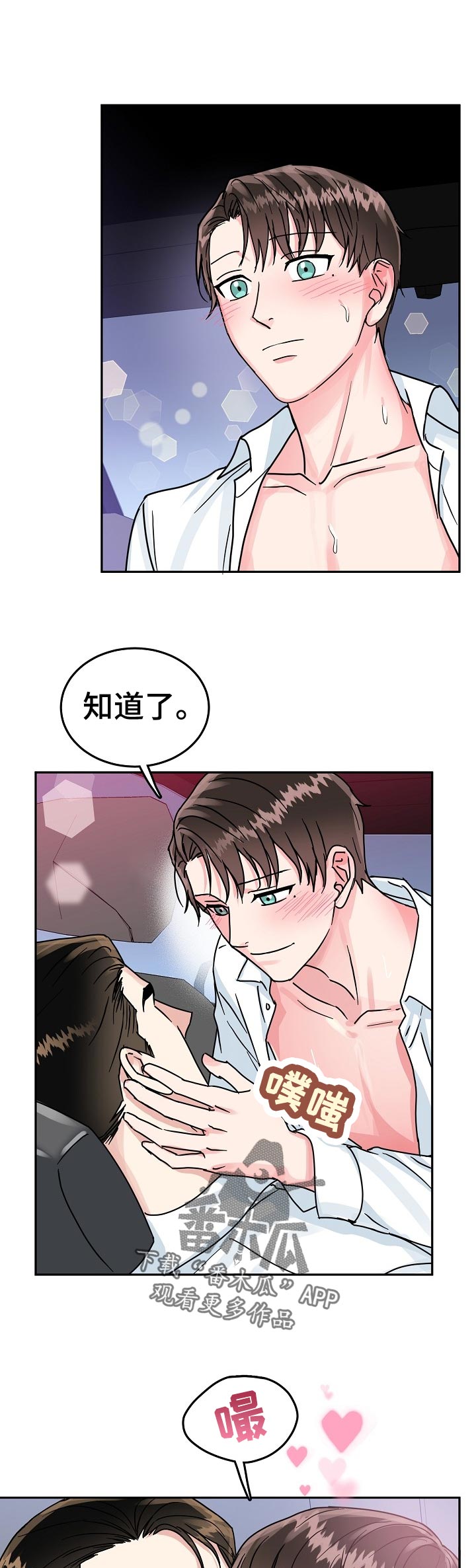 微妙距离漫画,第72章：【第二季】稍微动一下3图