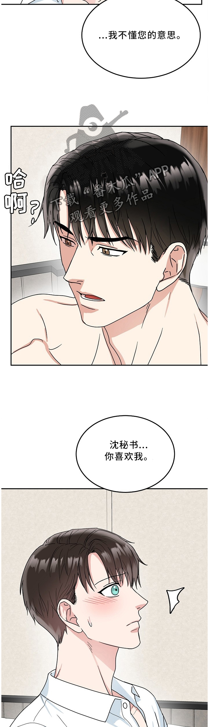 微妙距离漫画,第20章：解释3图