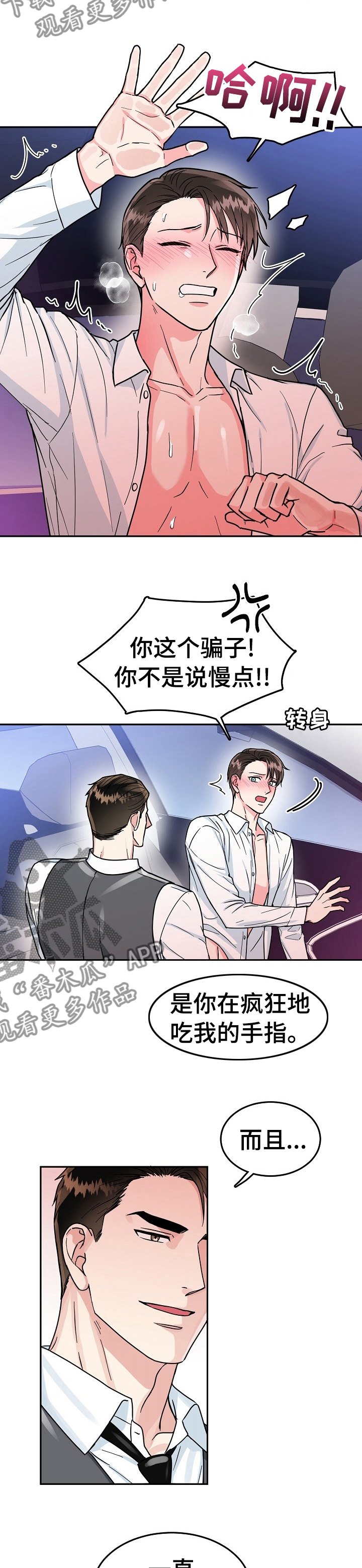 微妙距离漫画,第71章：【第二季】受不了我的小男友2图