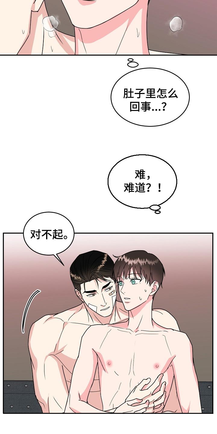 漫画名:微妙距离漫画,第105章：【番外】闹脾气3图