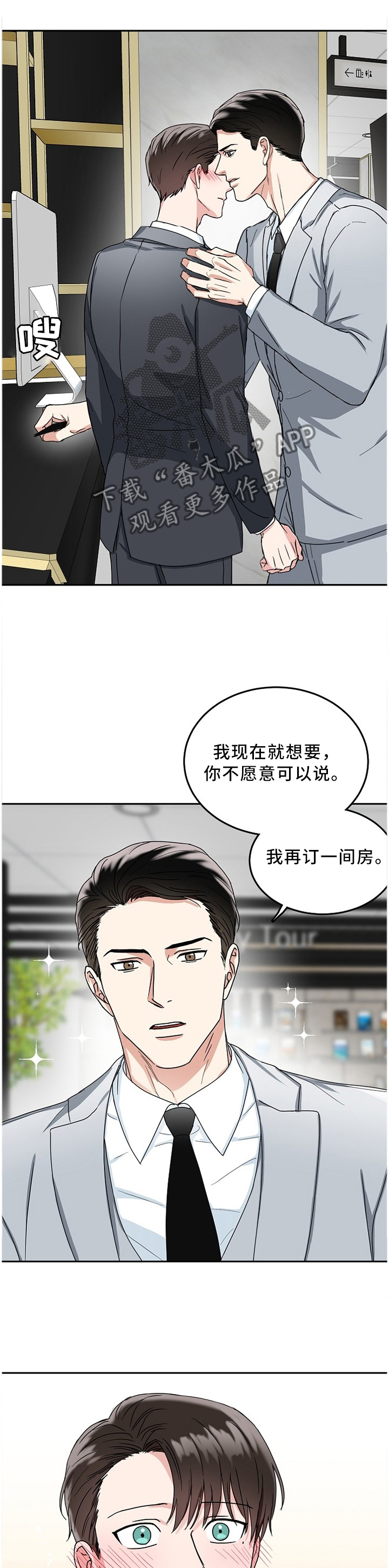 微妙距离漫画,第17章：衣领1图