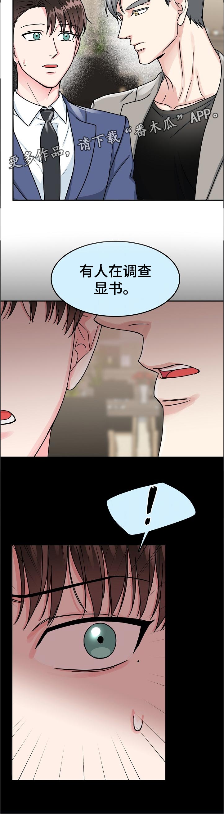 漫画名:微妙距离漫画,第81章：【第二季】一起吃饭2图