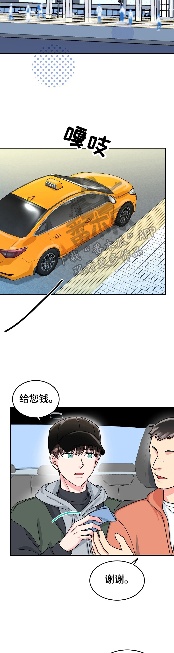 微妙距离漫画,第57章：拦截3图
