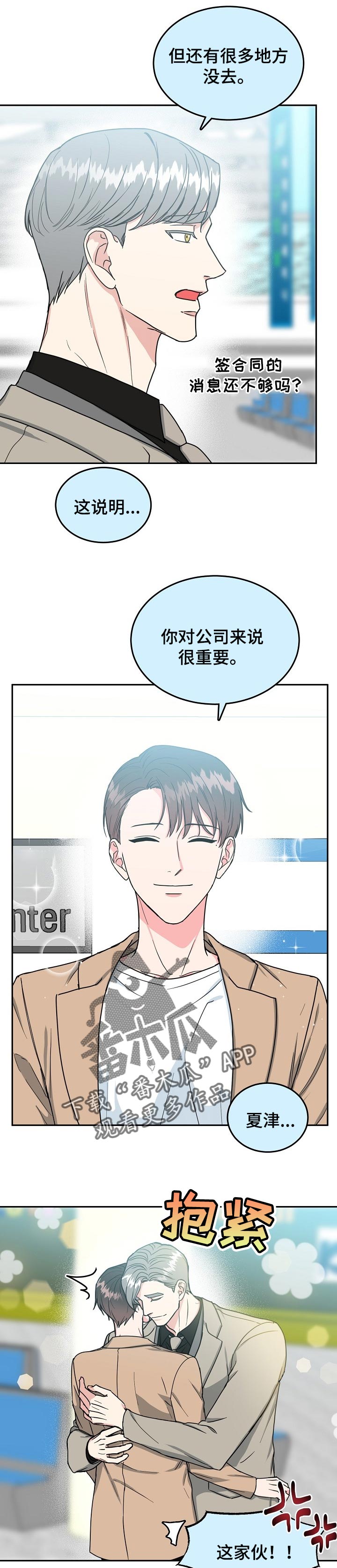 微妙距离漫画,第100章：【第二季】是我的3图
