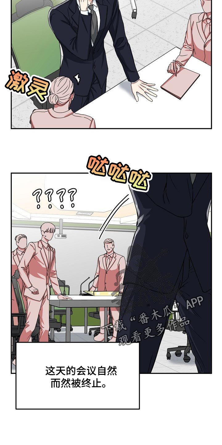 微妙距离番木瓜在线观看漫画,第110章：【番外】变小的夏津4图