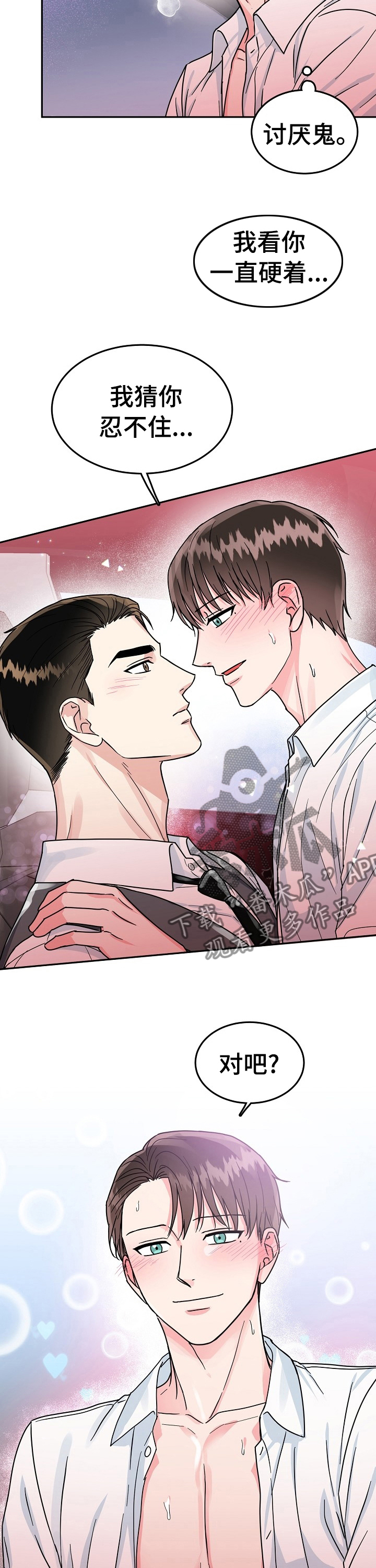 微妙距离漫画,第71章：【第二季】受不了我的小男友3图