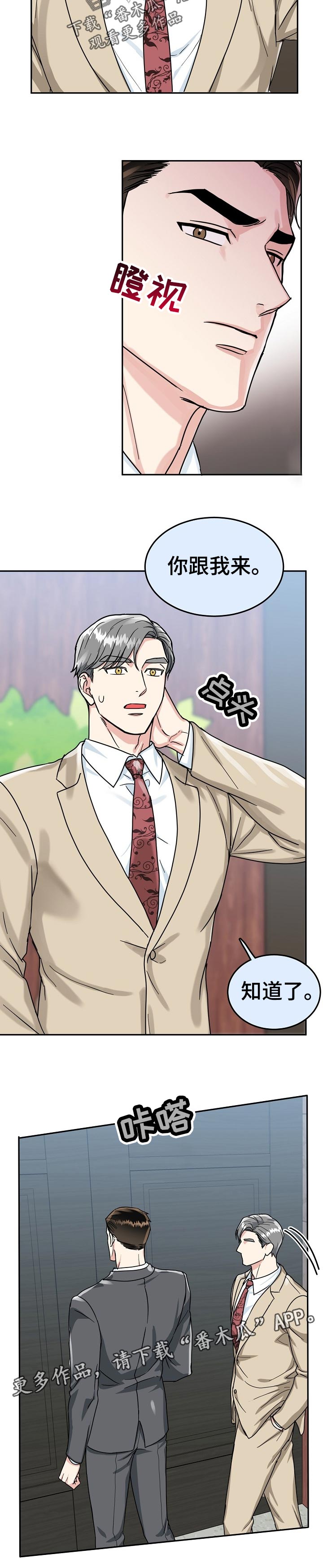 微妙距离漫画,第68章：【第二季】保持距离1图