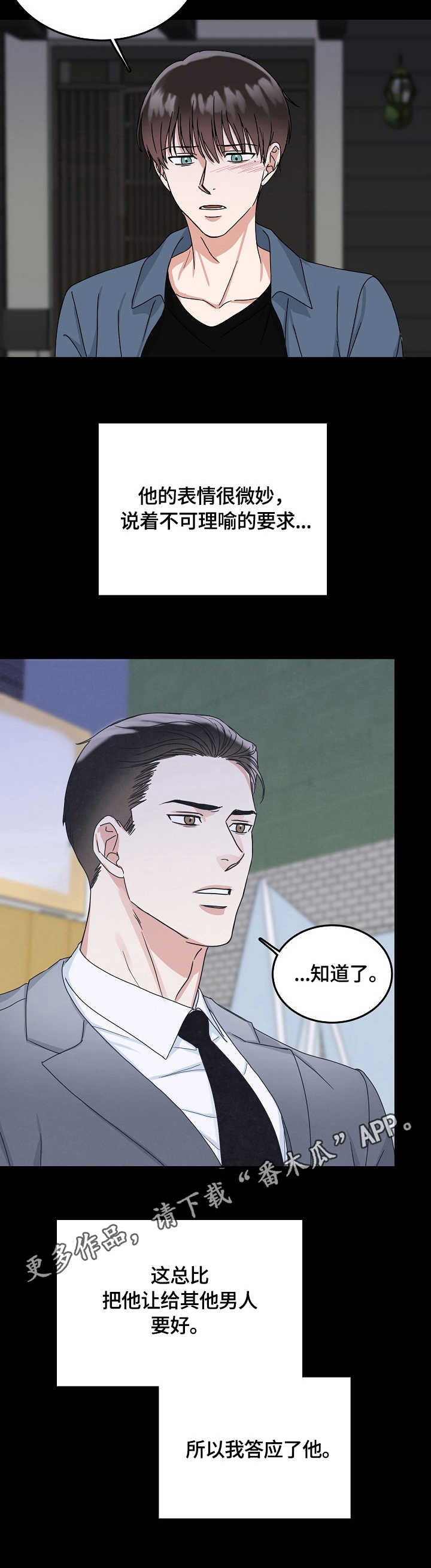 微妙距离漫画,第13章：激烈4图