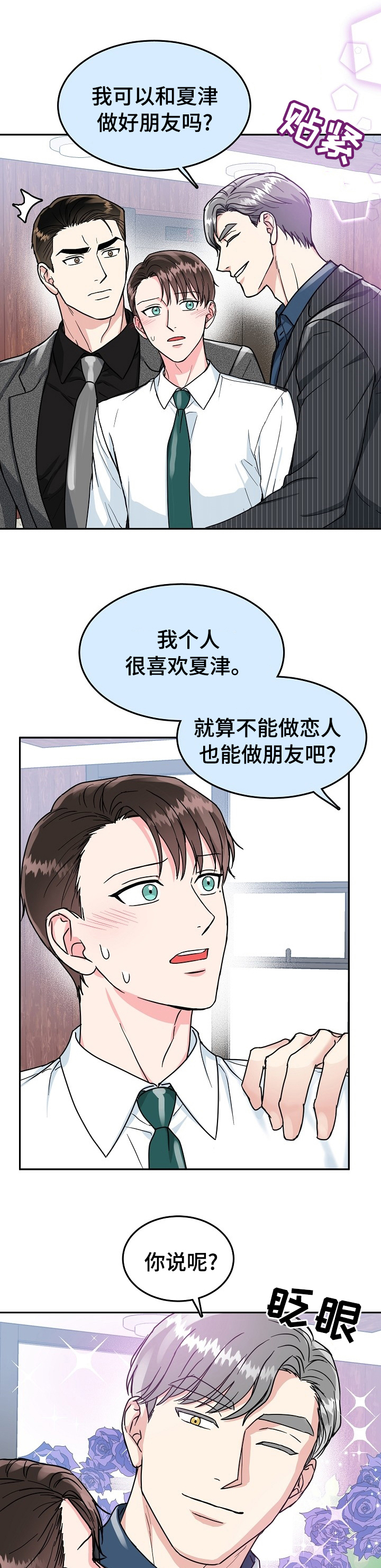 微妙距离漫画,第75章：【第二季】我知道你的秘密1图