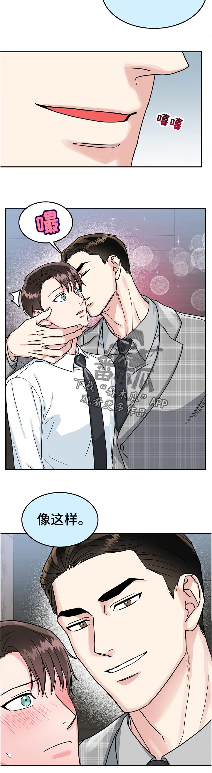 微妙距离非麻瓜漫画,第80章：【第二季】下班5图