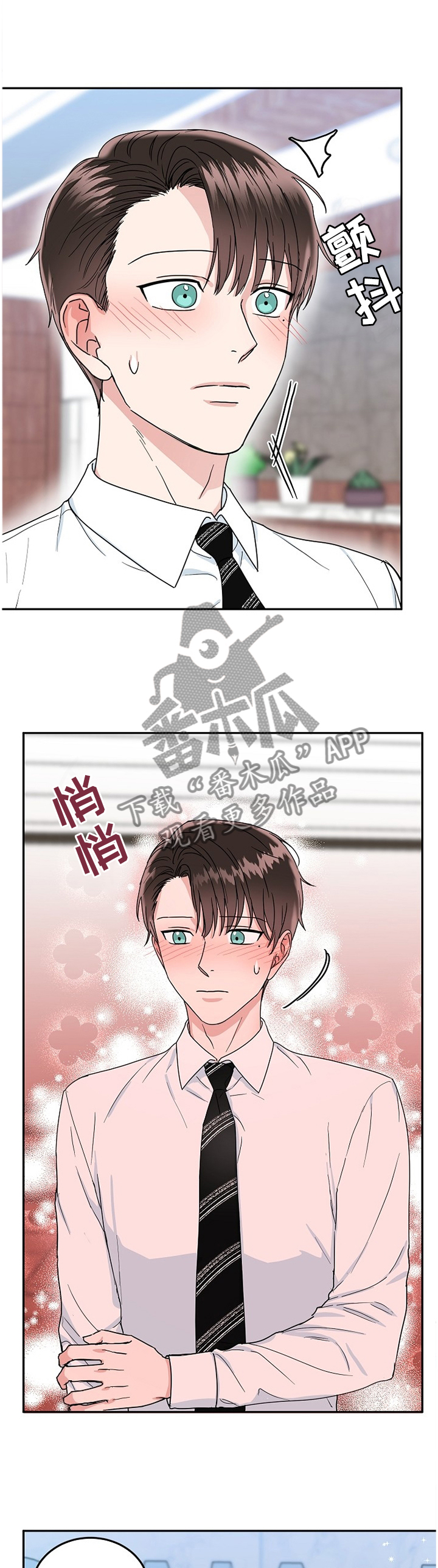 微妙距离番木瓜在线观看漫画,第32章：不想和我在一起吗3图