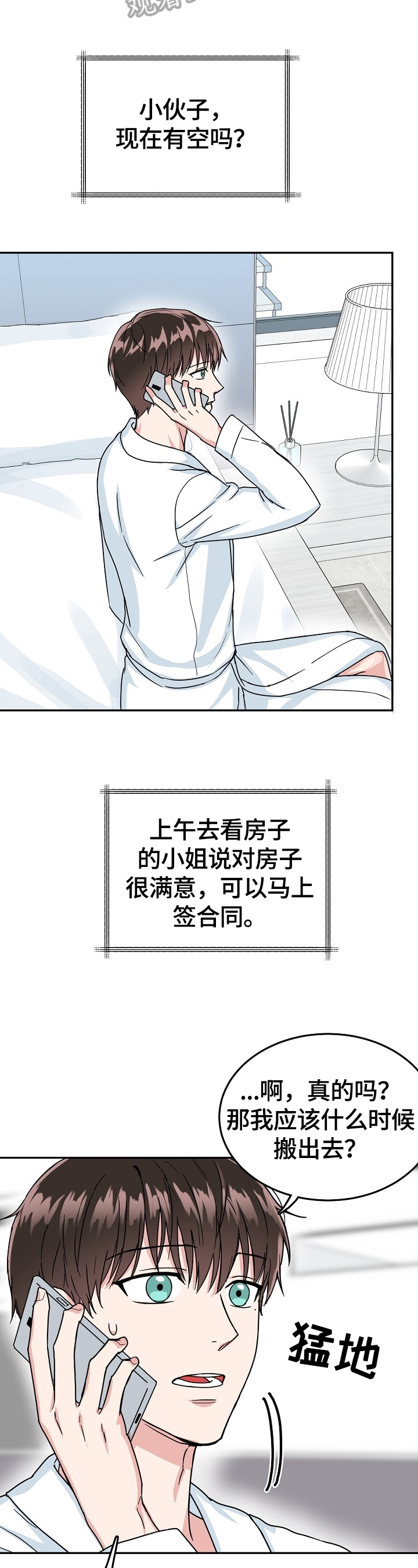 微妙距离漫画,第47章：不高兴5图