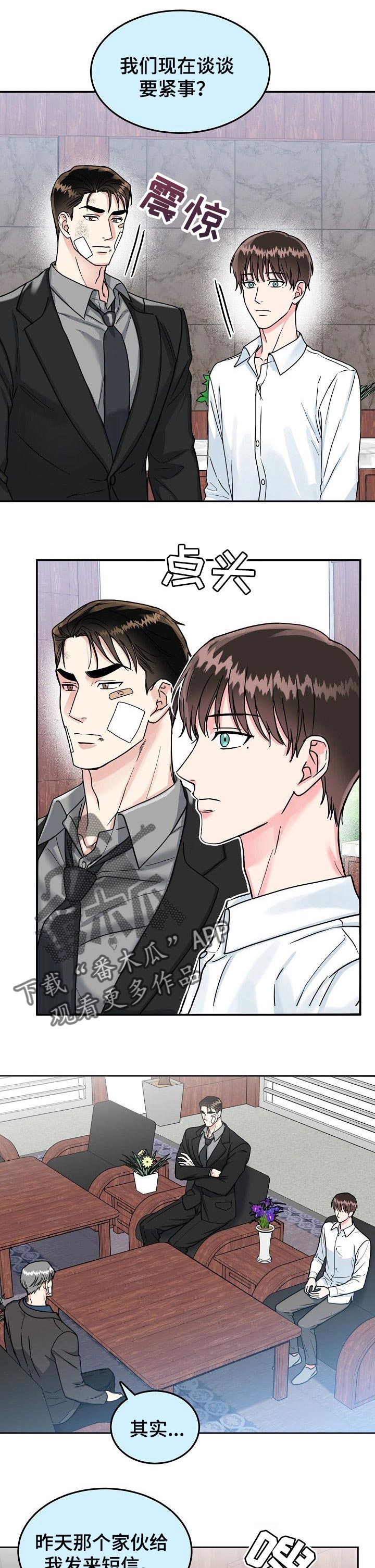 微妙距离漫画,第96章：【第二季】好主意4图