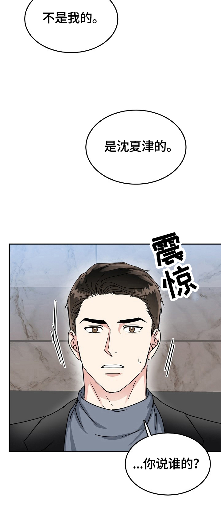 微妙距离漫画,第52章：辞职2图