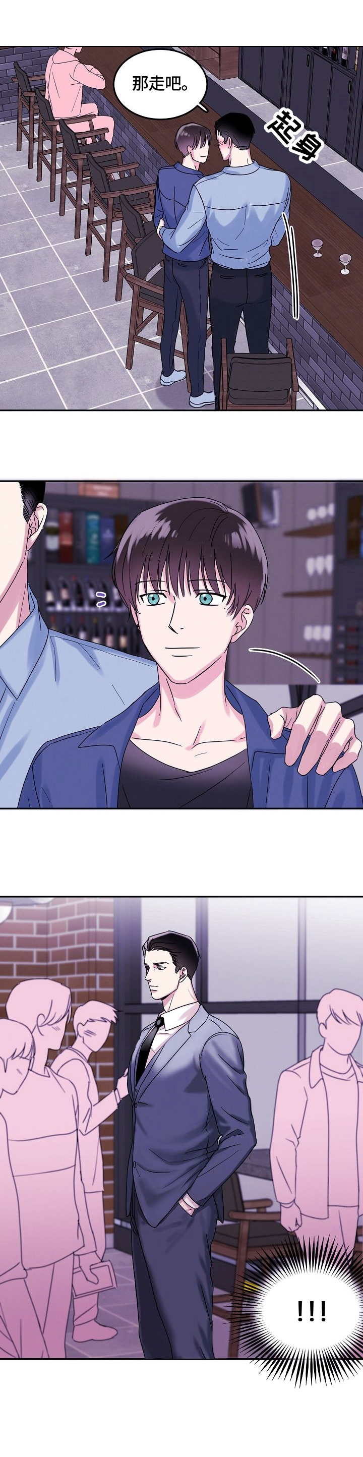 漫画名:微妙距离漫画,第3章：酒吧1图