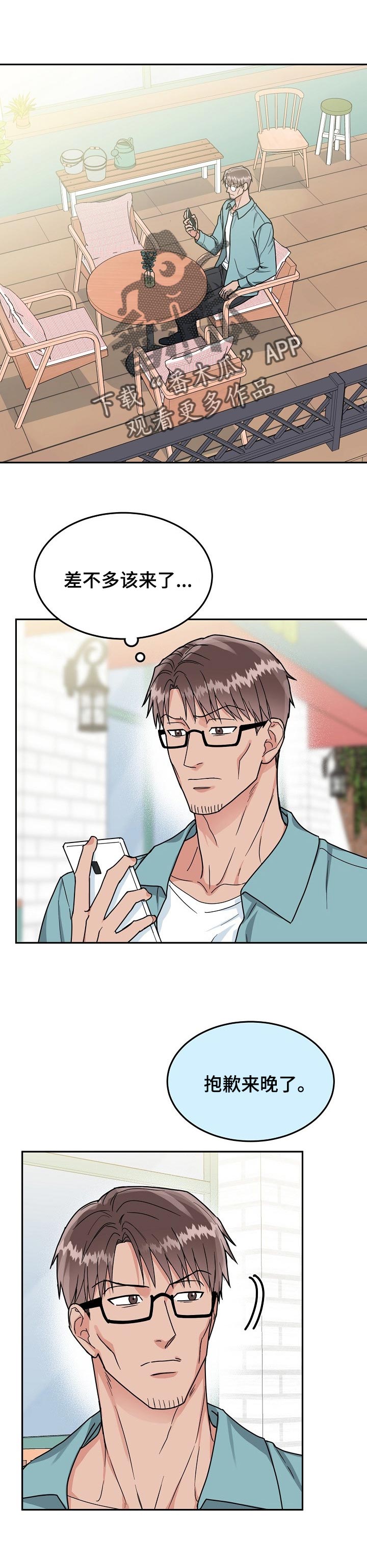 微妙距离漫画,第98章：【第二季】条件1图