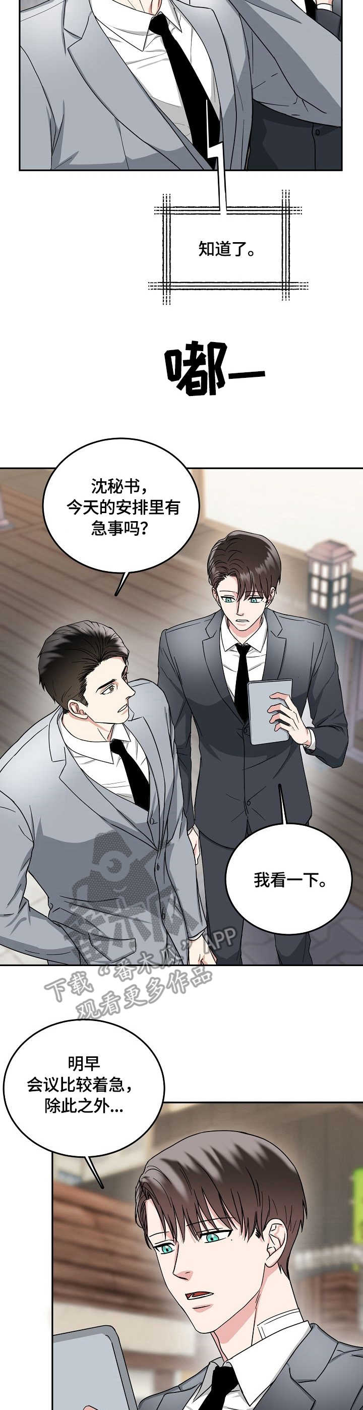 微妙距离漫画在线观看第五话漫画,第10章：吻痕2图