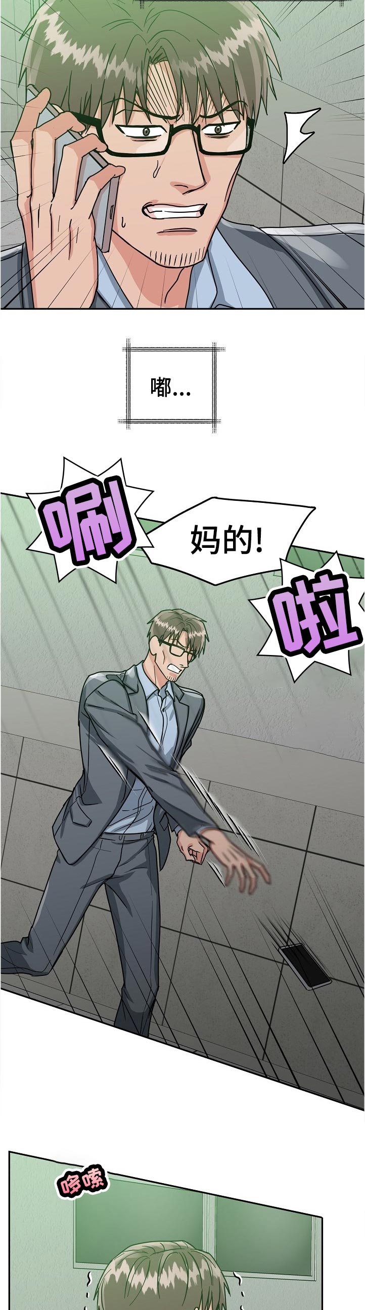 漫画名:微妙距离漫画,第84章：【第二季】你说什么2图