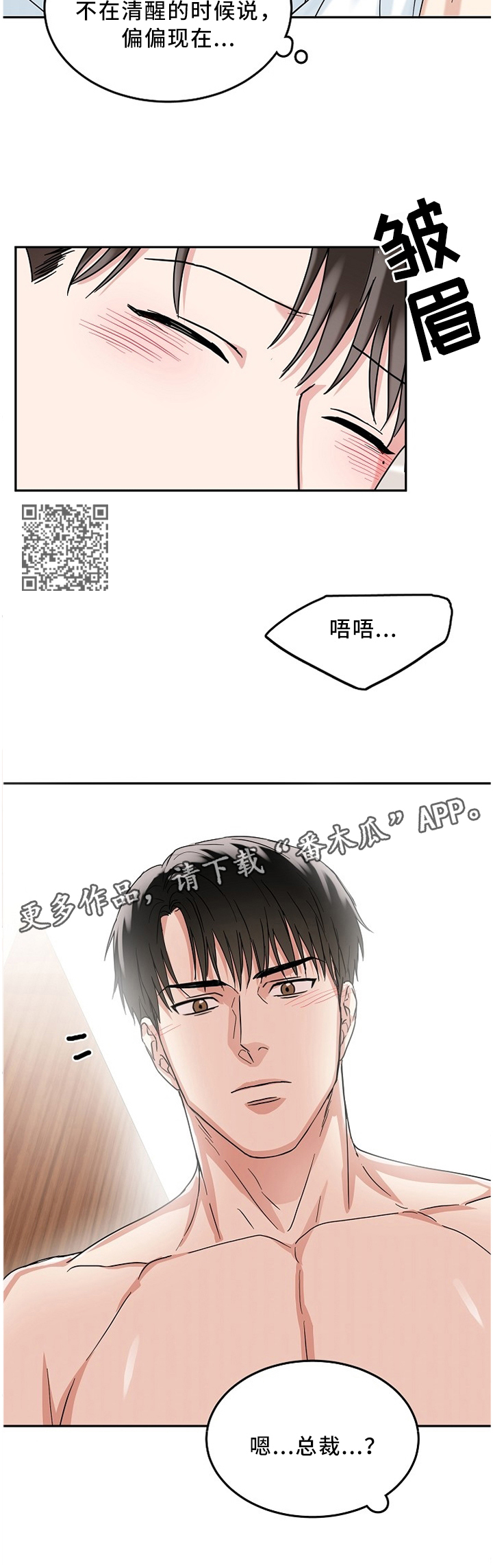 微妙距离漫画,第19章：完犊子4图