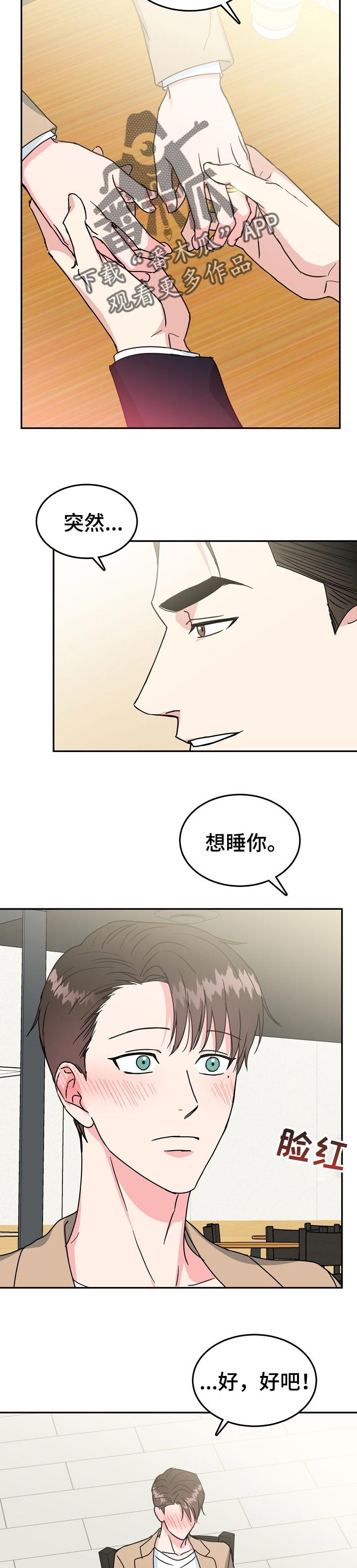 微妙距离漫画,第101章：【第二季】戒指3图