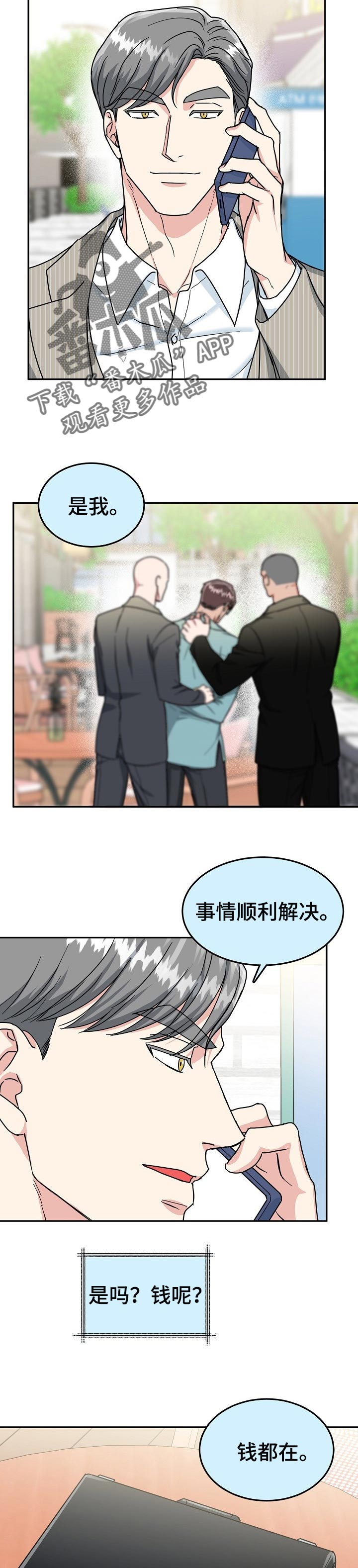 微妙距离漫画,第99章：【第二季】事情解决4图