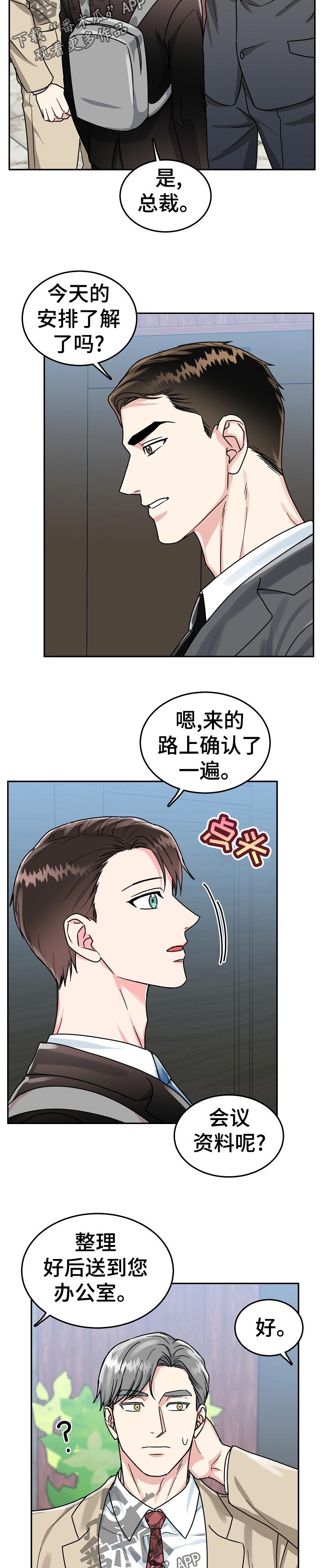 微妙距离漫画,第68章：【第二季】保持距离5图