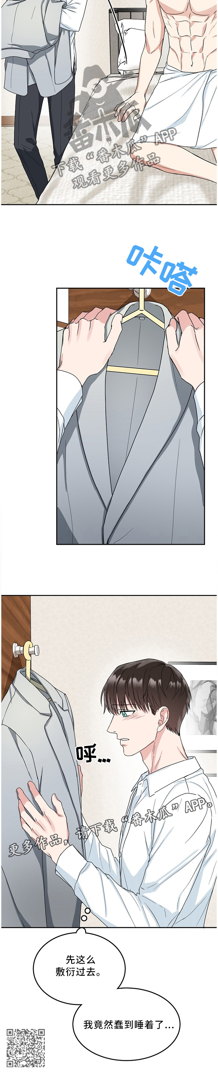 微妙距离漫画,第20章：解释3图