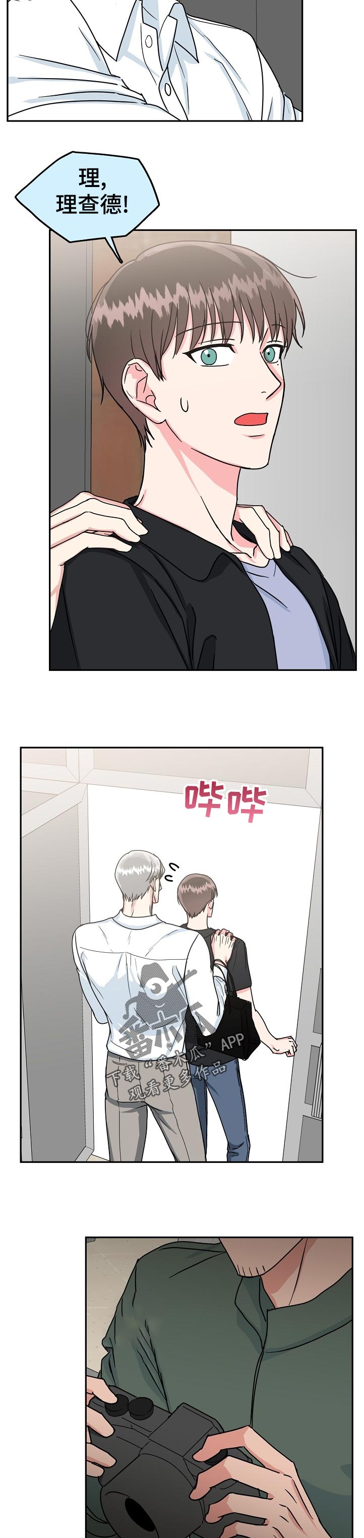 微妙距离漫画,第89章：【第二季】说不定2图