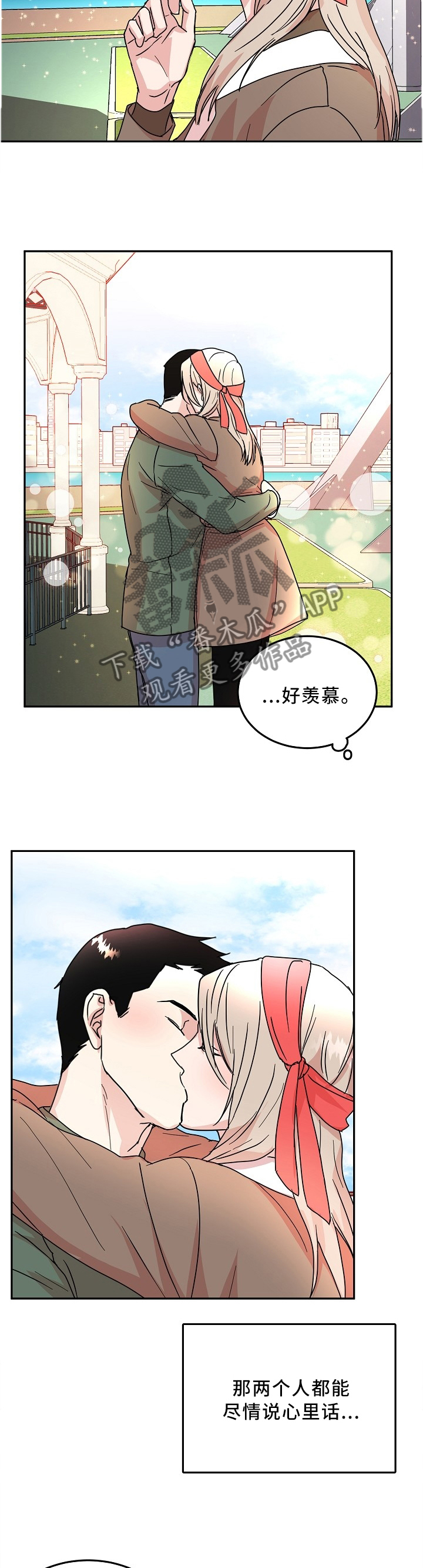 微妙距离漫画,第38章：心里话1图