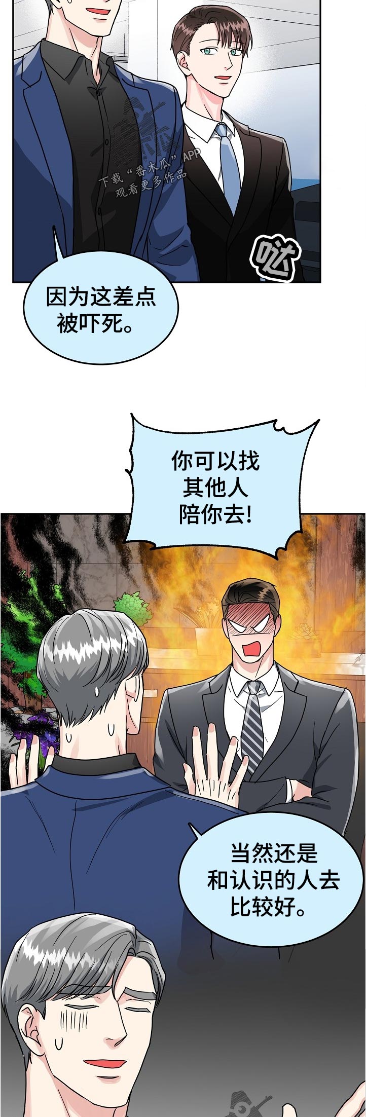 微妙距离漫画,第85章：【第二季】借人3图